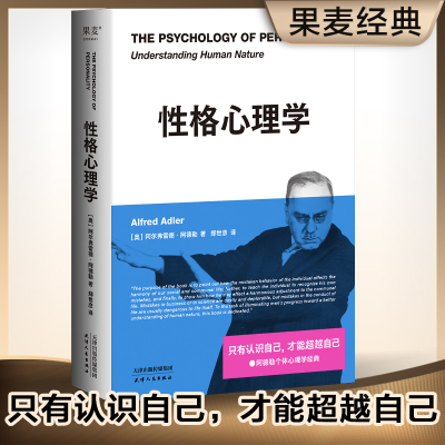 [M]性格心理学-9787201178905