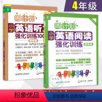 [正版]周计划小学四年级英语阅读强化训练英语听力强化训练100篇4年级英语阅读理解专项训练小学英语口语听力训练题练习册