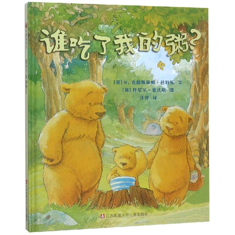 东方娃娃:谁吃了我的粥