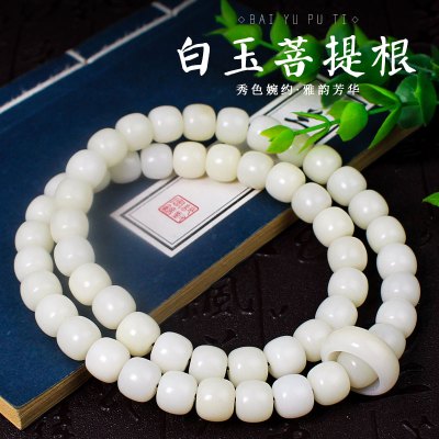 文玩白玉菩提108颗佛珠念珠文玩54颗跑环手链项链菩提根男女包挂送女朋友老婆情人节七夕生日礼物