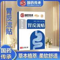 国药传承胃反流贴食管反流贴胃舒贴养胃贴