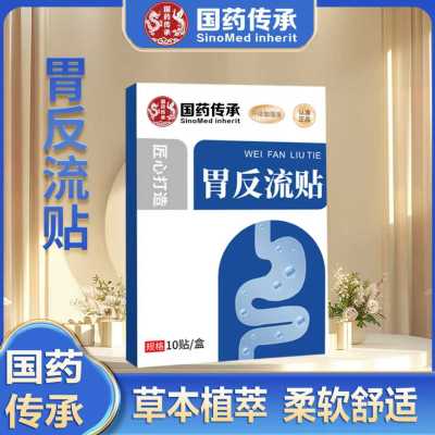 国药传承胃反流贴食管反流贴胃舒贴养胃贴