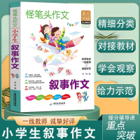 正版新书]小学生叙事作文书 同步人教版语文教材小学四年级课本