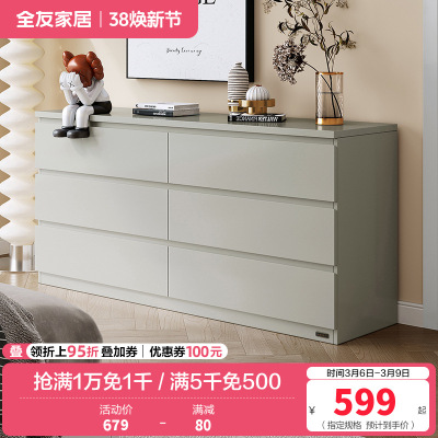 全友家居 斗柜简约百搭风家用储物柜0级环保板材科学分区客厅卧室收纳柜子