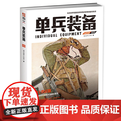 单兵装备005