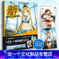 [友一个正版]赠作者印签版明信片x2海盐苏打:韩系清甜少女画师安美教程集 CG插画技法详解SAI人物光影动漫画册插