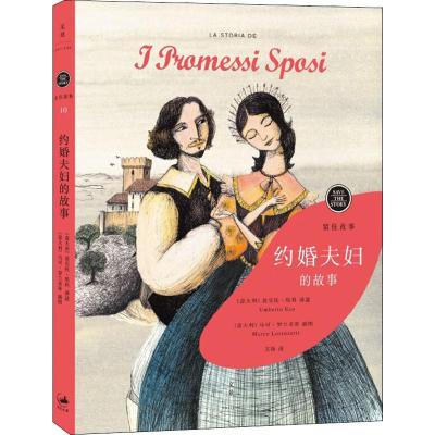 约婚夫妇的故事