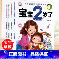[全4册]2岁宝宝最强大脑 [正版] 2岁儿童黄金期左右脑大开发早教书启蒙婴幼儿认知小百科幼儿园宝宝看图学说话看图识物少