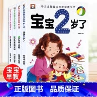 [全4册]2岁宝宝最强大脑 [正版] 2岁儿童黄金期左右脑大开发早教书启蒙婴幼儿认知小百科幼儿园宝宝看图学说话看图识物少