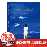 那年，我们高三