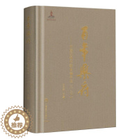 [醉染正版]乐府--中国近现代歌曲编年选(3下)(精) 王立平 歌曲集中国近现代 文学书籍