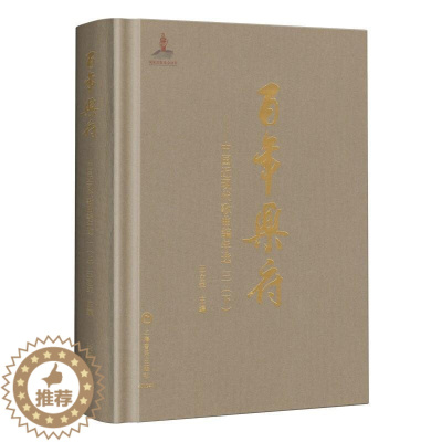 [醉染正版]乐府--中国近现代歌曲编年选(3下)(精) 王立平 歌曲集中国近现代 文学书籍