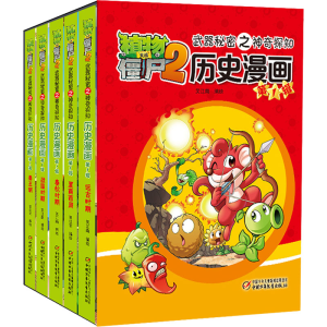 正版新书]植物大战僵尸2武器秘密之神奇探知历史漫画 第1辑(全5