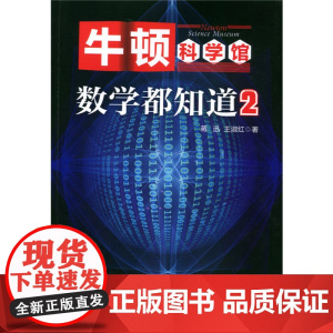 数学都知道2