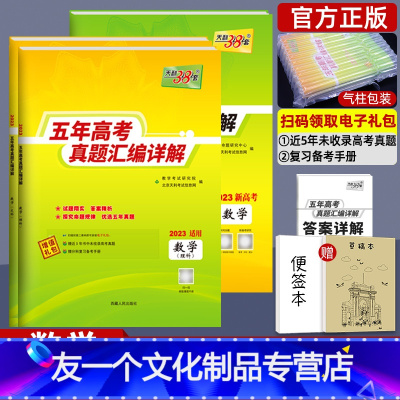 理科数学 全国卷 [友一个正版]2023新版数学 高考五年真题 2018-2022五年高考真题文科理科试卷 高中高三复习