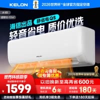 [官方自营]科龙KELON空调 大1匹柔风空调 新一级能效 壁挂式冷暖 智能WiFi 抑菌除菌除湿26GW/QS1-X1