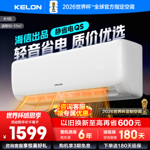 [官方自营]科龙KELON空调 大1匹柔风空调 新一级能效 壁挂式冷暖 智能WiFi 抑菌除菌除湿26GW/QS1-X1