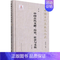 [正版]中国古代文献:历史、社会与文化 赵益 著 程章灿 编 文化理论社科 书店图书籍 南京大学出版社