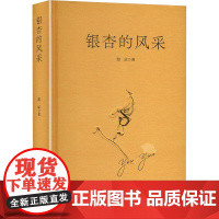 银杏的风采 游运 著 长江文艺出版社 诗歌 中国现当代诗歌