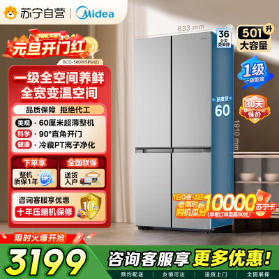 [自营]美的冰箱 钛钢灰十字对开门冰箱 BCD-500WSPM(E) 500升 1级能效自动除霜智能变频速冷速冻