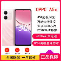 [全新] OPPO A5x 水晶粉 8GB+256GB 天玑6300 5G芯 大电池 45W快速充电 5G AI手机