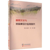 音像晋商文化与茶品牌设计澹台嘉孜,梁荣著