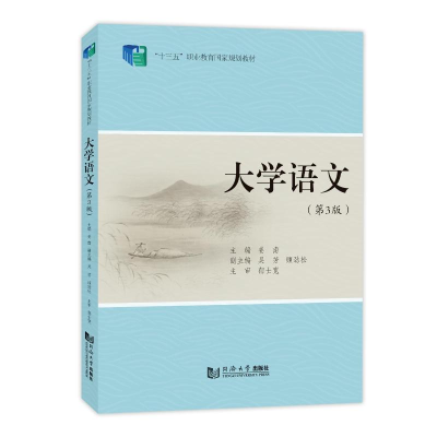 正版新书]大学语文姜南9787576507300