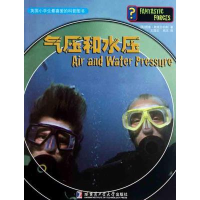 [M]气压和水压-9787560332314