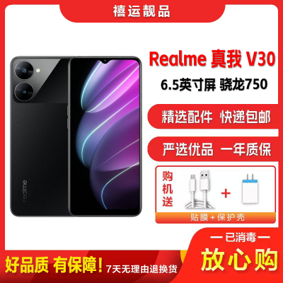 [二手8成新]Realme 真我V30 夜阑黑 6G+128G 全网通安卓手机6.5英寸屏骁龙750双卡拍照备用5G手机