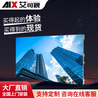 艾可视LED显示室内全彩小间距无缝电子大屏幕展厅监控室广告屏(㎡) 室内P1.2X