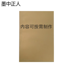 墨中正人本册(内容可按需制作)64K本
