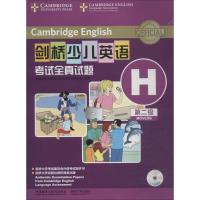 正版新书]剑桥少儿英语考试全真试题(CD光盘版)(第2级 H)英