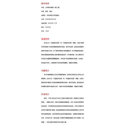 华东师大:大学美术鉴赏(第二版)_572_794