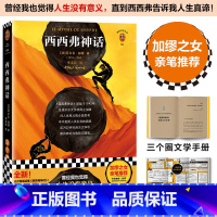 [正版]西西弗神话 加缪 李玉民译 加缪之女亲笔推 荐 本书直面人类生存的困境成为20世纪西方文学中具有影响力的哲学随
