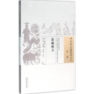 [M]悬袖便方-9787513222389