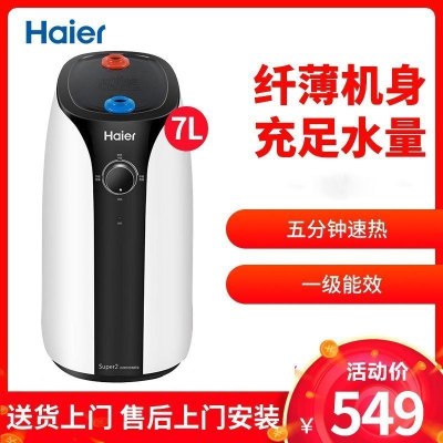 海尔(Haier)小厨宝即热式7升电热水器超薄机身家用上出水速热厨房