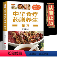 [正版]中华食疗药膳养生 营养食疗养生书籍中医大全 营养食谱菜谱 百病食疗 营养炖汤食谱书药膳养生四季调理养生饮食营养