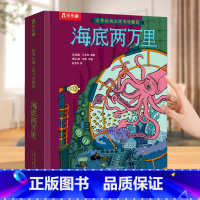 海底两万里立体书❤礼盒精装版 [正版] 海底两万里立体书 世界经典珍藏版儿童3d立体书籍揭秘神秘海洋世界3-6-10-9