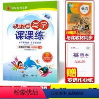 [三年级下册]人教PEP版/国标体❤赠1本作业本 [正版]字帖 人教版英语字帖三年级上册下册四五六年级上下册斜体字帖小学