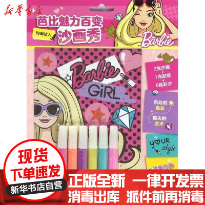 新华书店-正版时尚达人长江少年儿童出版社9787556050529书籍