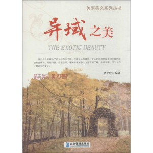 醉染图书异域之美9787516405031