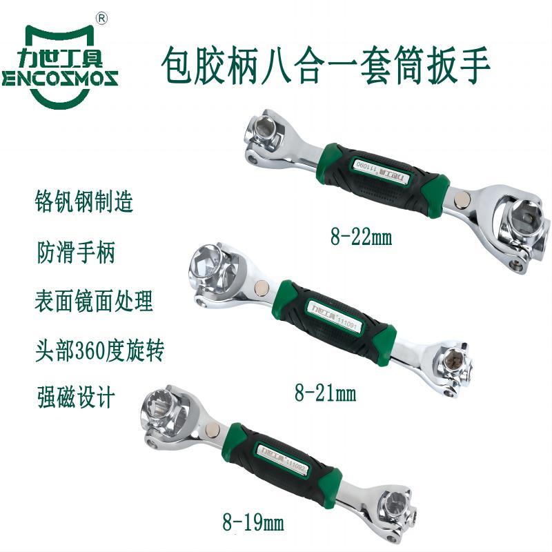 力世工具包胶柄八合一套筒棘轮扳手带磁8-21mm1件