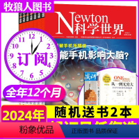[正版]2024年1-4月全年订阅送书2本Newton科学世界杂志2024年1-12月打包 科学技术知识探索发现科