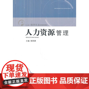 人力资源管理