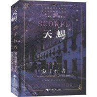 音像天蝎幻想三部曲 天蝎 1 影子行者(法)罗克珊·当布尔