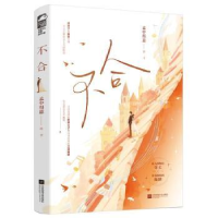 正版新书]不合孟中得意 著9787559476906