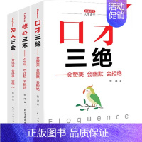 [正版]会说话会办事会做人大全集 会说话,会办事,会做人情商高,就是会办事 教你会说话会办事会做人 人生三会会说话会办事