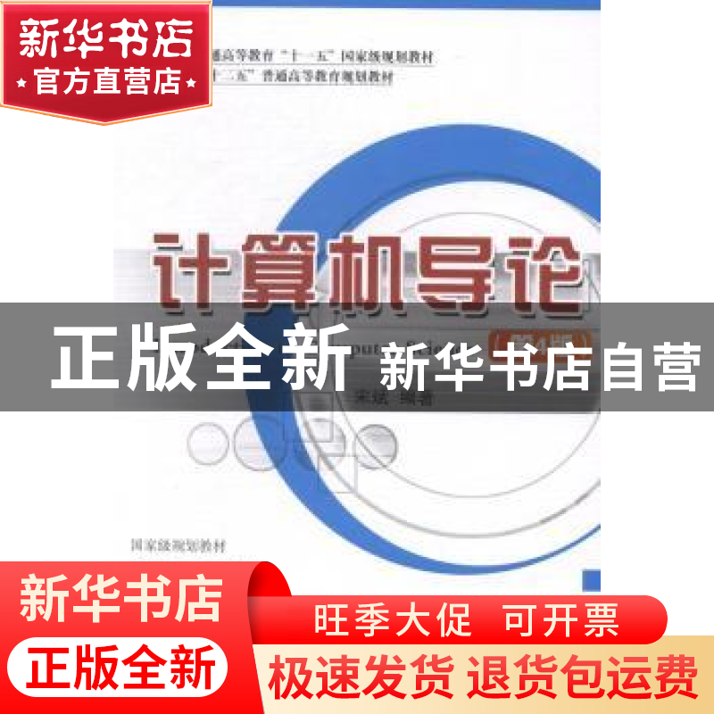 正版 计算机导论 宋斌编著 国防工业出版社 9787118094824 书籍