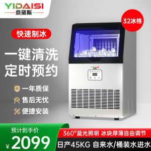意黛斯制冰机商用小型奶茶店酒吧KTV大型方块制冰机接桶装水大容量全自动制冰机32冰格两用款YDS-CIM-320F