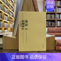 稀见笔记丛刊·搜神记 新搜神记 [正版]图书 稀见笔记丛刊:搜神记 新搜神记 胡胜 著 文物出版社